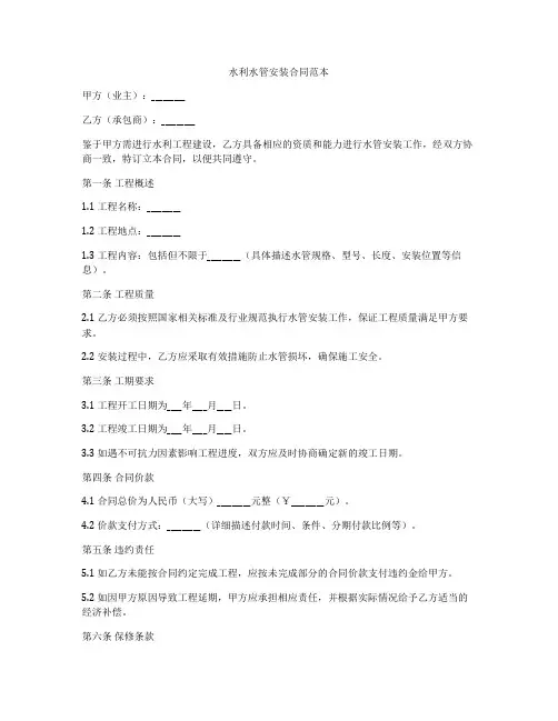 水利水管安装合同范本