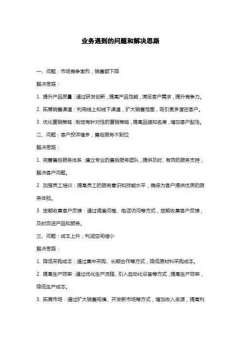 业务遇到的问题和解决思路