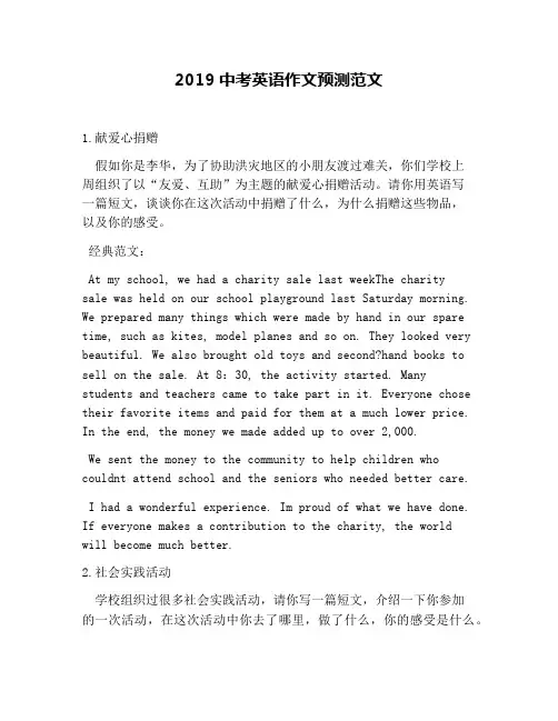 2019中考英语作文预测范文