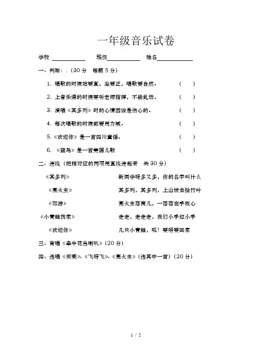 一年级音乐上册期末测试题3