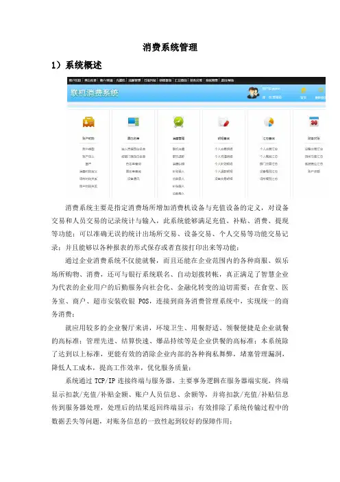 消费系统管理