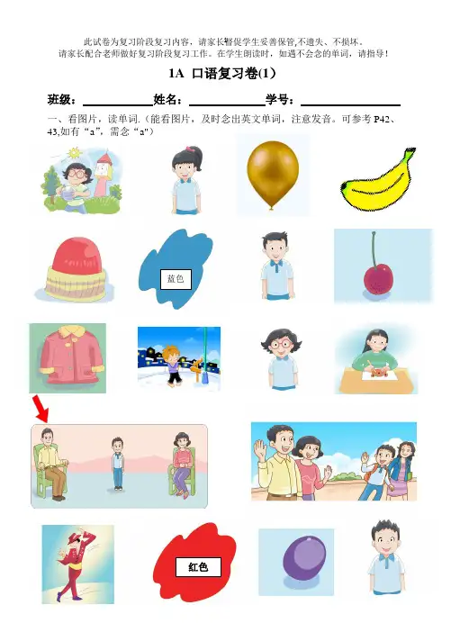 牛津译林版1A期末口语复习卷