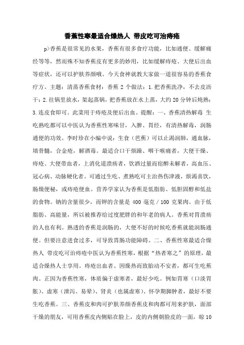 香蕉性寒最适合燥热人 带皮吃可治痔疮