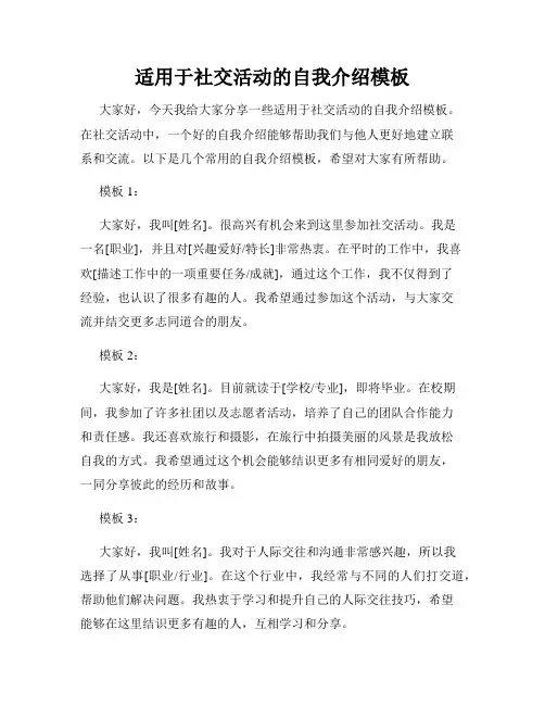适用于社交活动的自我介绍模板