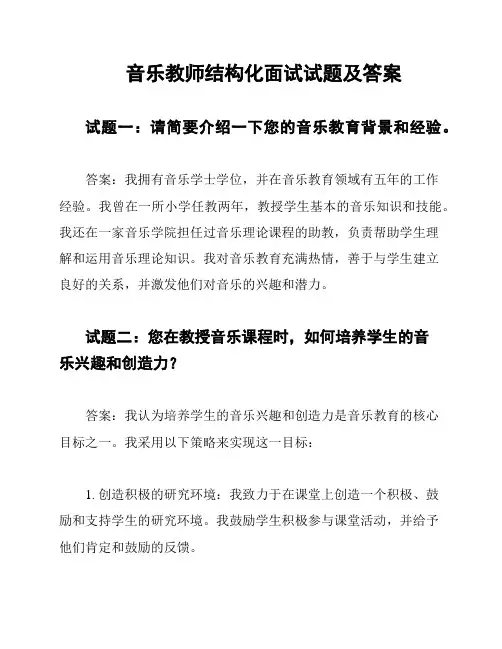 音乐教师结构化面试试题及答案