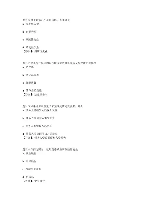 国开电大西方经济学(宁夏)第四次形考作业参考答案