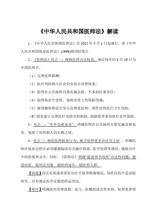 1《医师法》重点解读