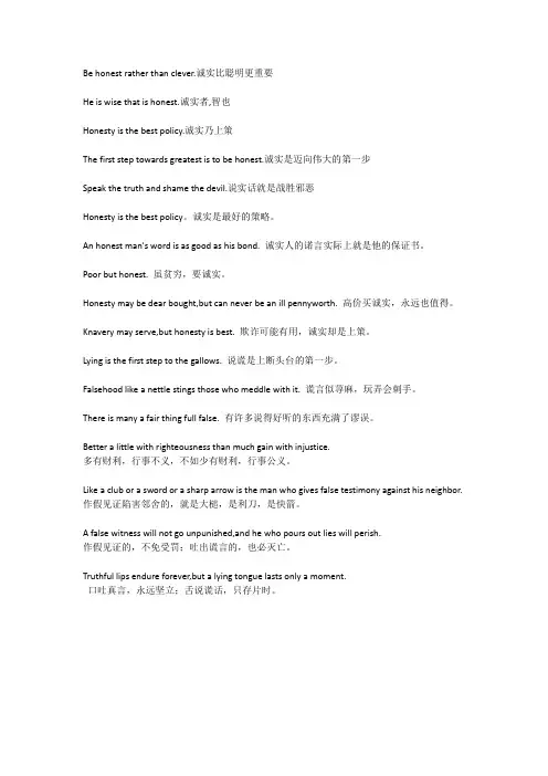 关于诚信的英语句子