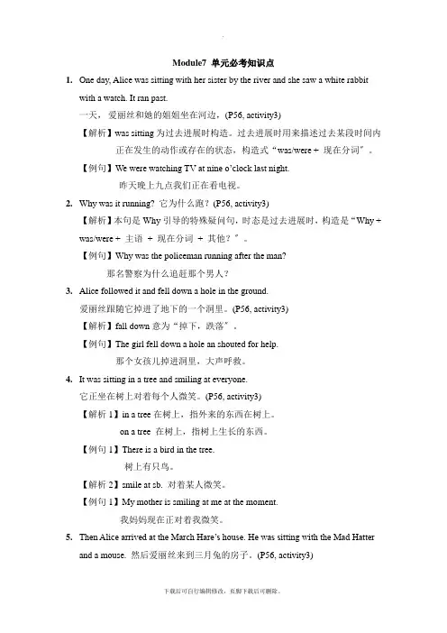 外研版英语八年级上册Module7  单元必考知识点