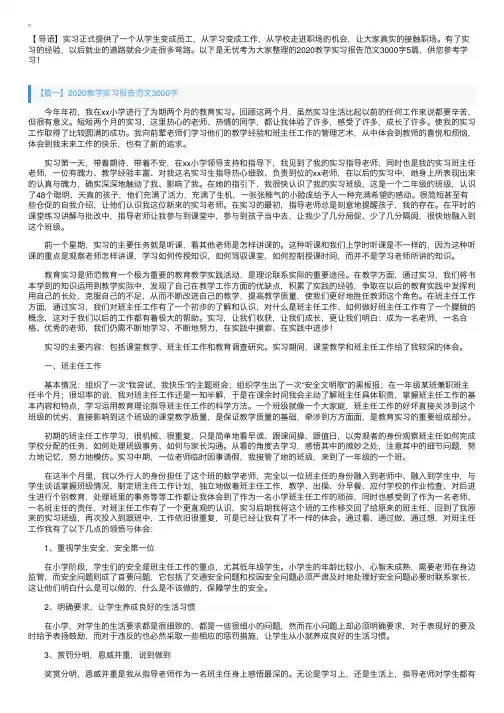 2020教学实习报告范文3000字5篇