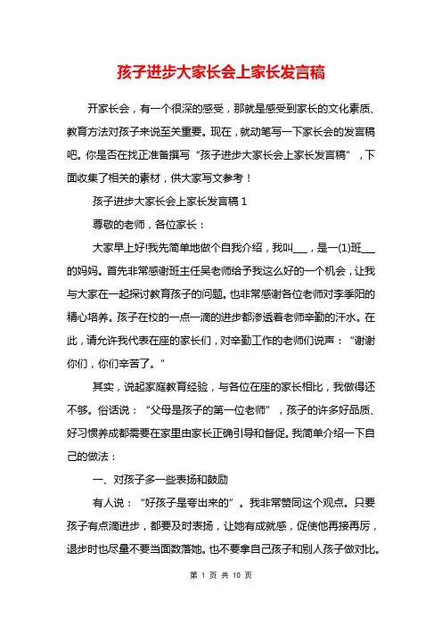 孩子进步大家长会上家长发言稿