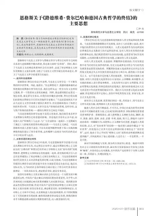 恩格斯关于《路德维希·费尔巴哈和德国古典哲学的终结》的主要思想