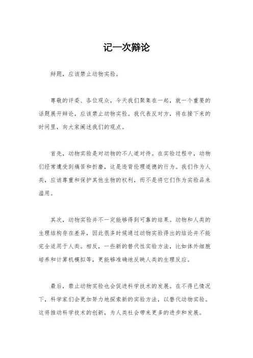 记一次辩论