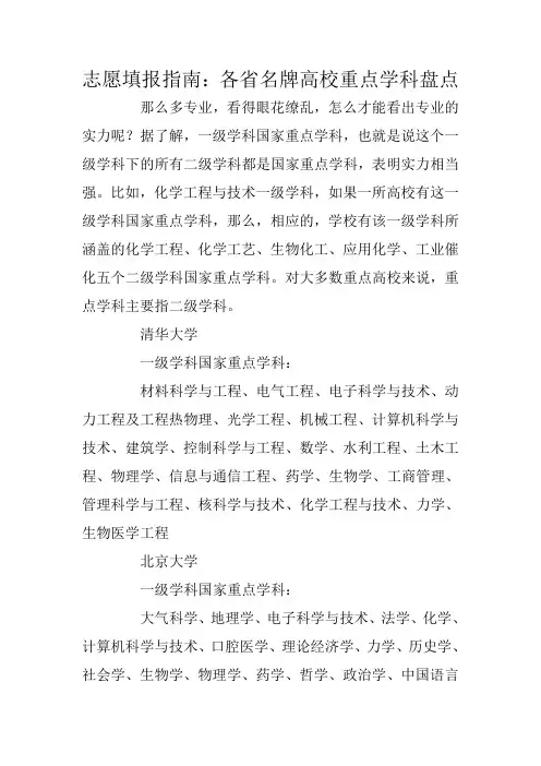 志愿填报指南：各省名牌高校重点学科盘点