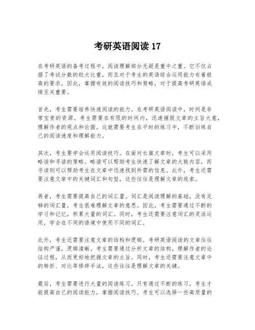考研英语阅读17
