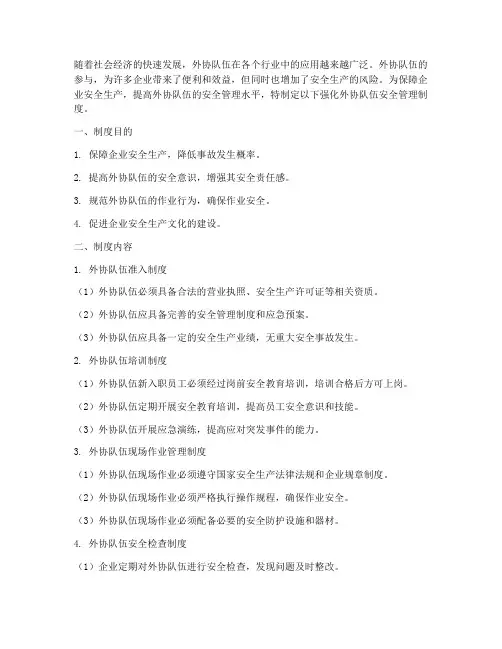 强化外协队伍安全管理制度