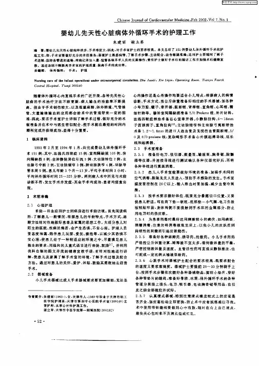 婴幼儿先天性心脏病体外循环手术的护理工作