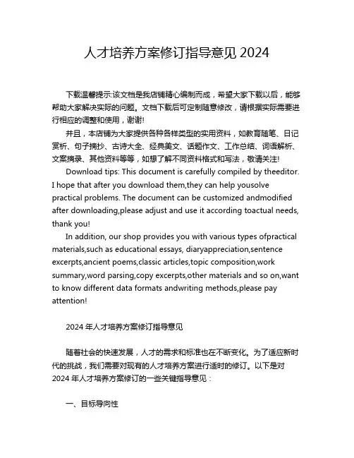 人才培养方案修订指导意见2024