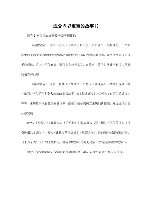 适合5岁宝宝的故事书