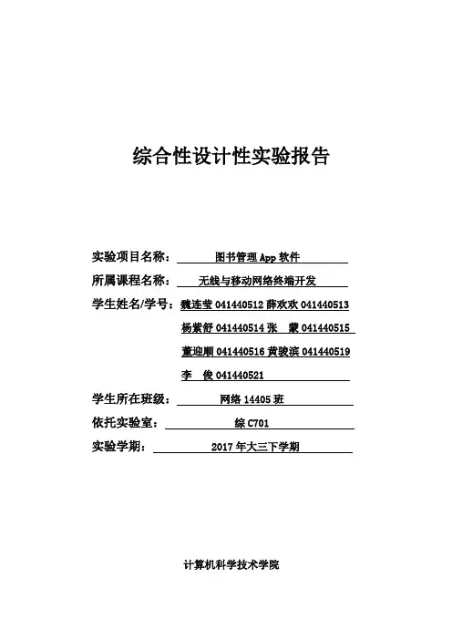 设计性实验报告