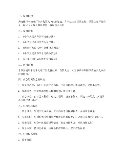 污水厂应急抢修预案