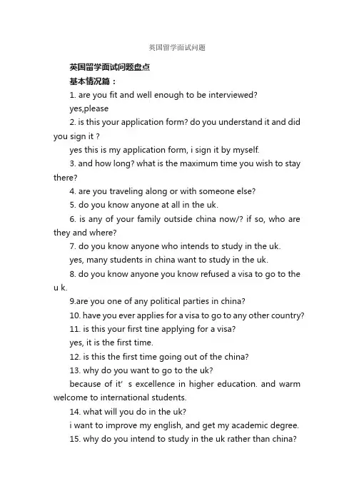 英国留学面试问题_面试试题