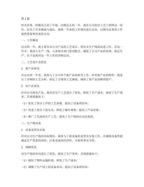 工艺工程师年底工作总结(3篇)