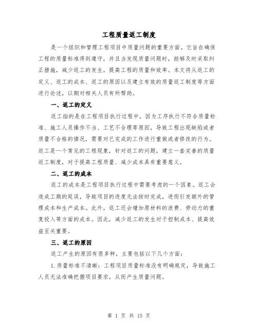 工程质量返工制度(4篇)