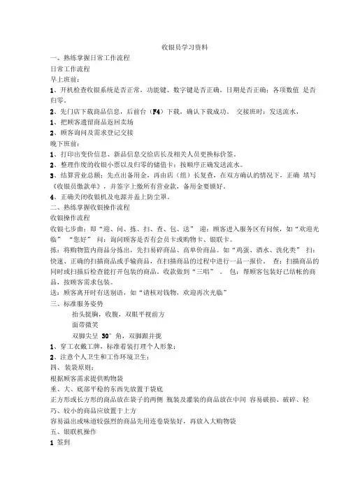 收银员学习资料