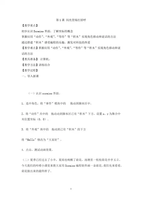 泰山版《信息技术》第三册全册教案