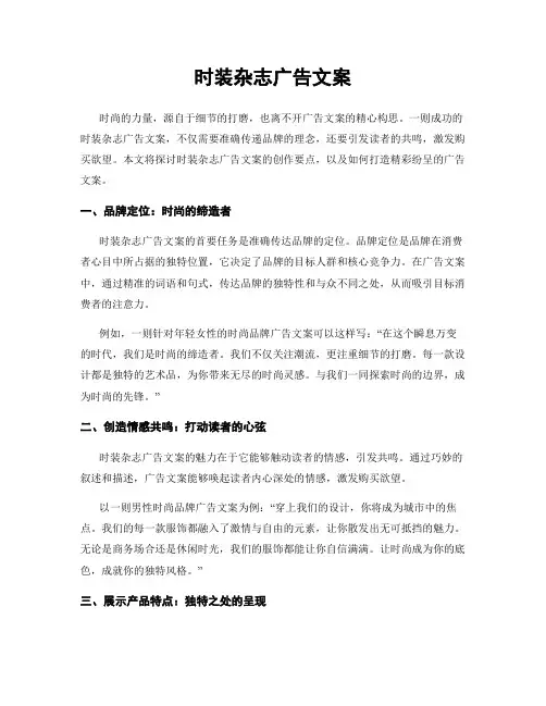 时装杂志广告文案
