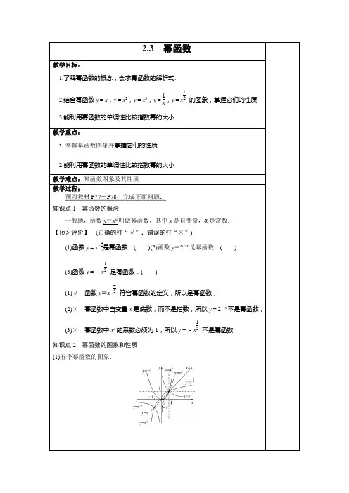 高中数学《幂函数》导学案