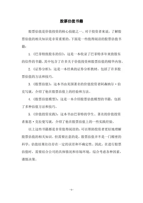 股票估值书籍
