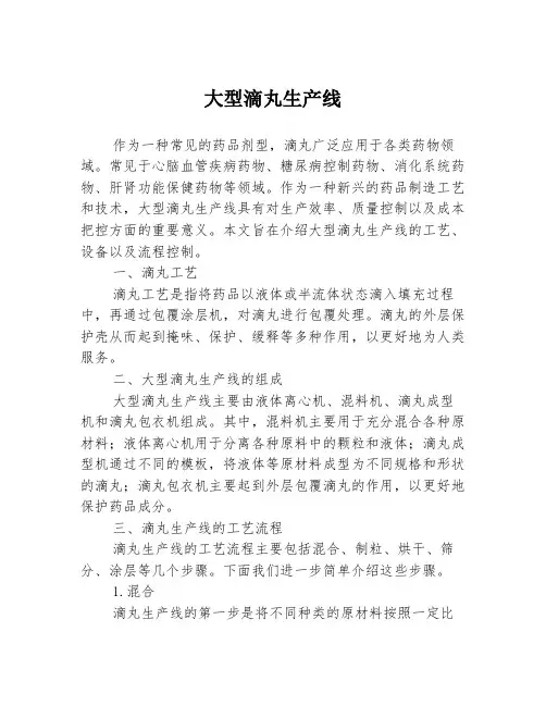 大型滴丸生产线