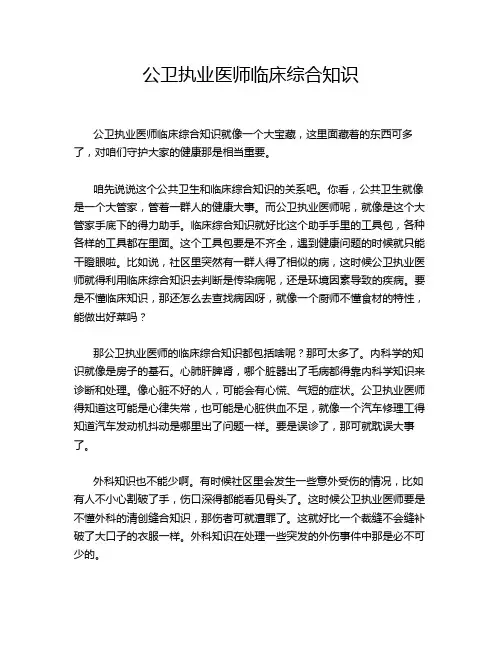公卫执业医师临床综合知识