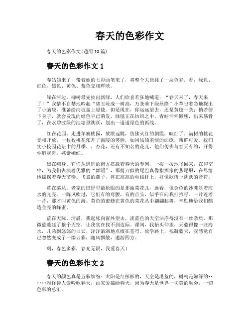 春天的色彩作文