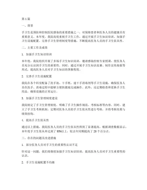 手依从性年度总结(3篇)