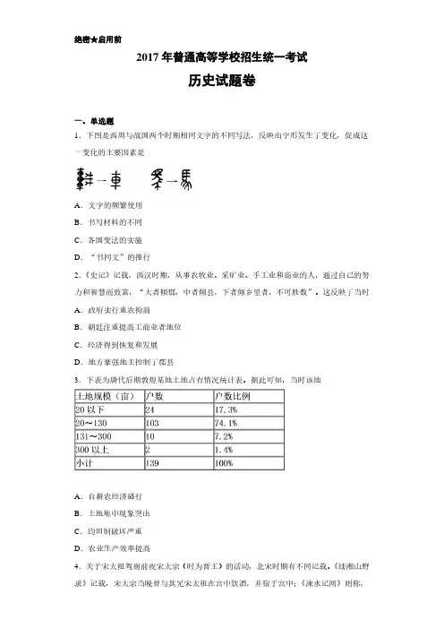 2017年高考真题全国3卷历史(附答案解析)