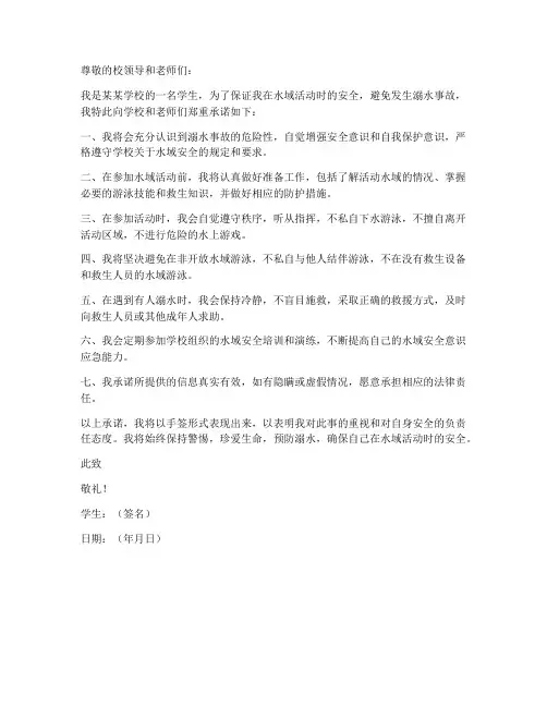 手签防溺水安全承诺书