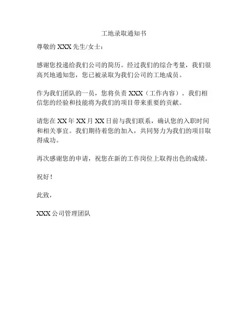 工地录取通知书