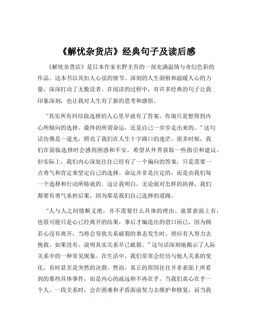 《解忧杂货店》经典句子及读后感