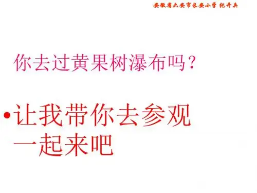 《黄果树瀑布》PPT课件