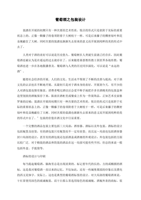 葡萄酒之包装设计