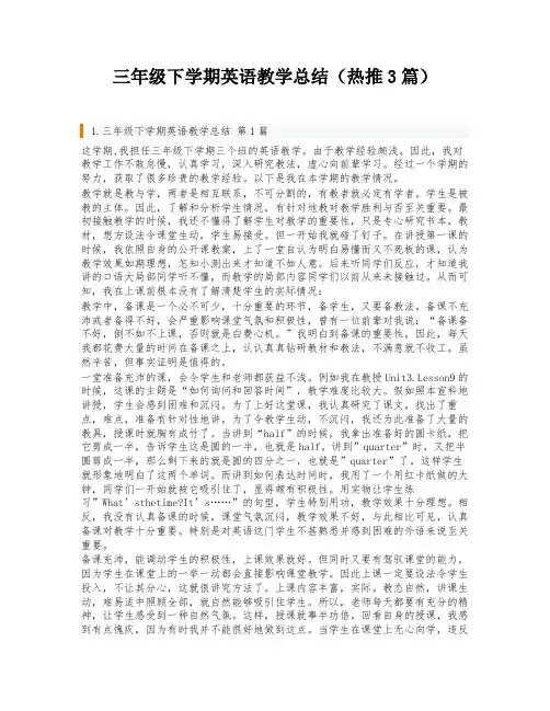 三年级下学期英语教学总结(热推3篇)