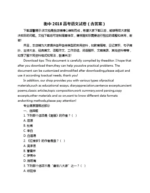 衡中2018高考语文试卷(含答案)