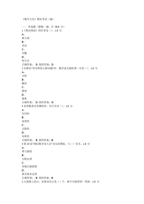 2016尔雅《数学文化》期末考试答案汇总