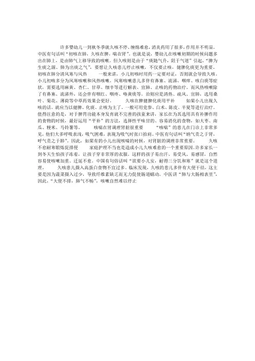 中医儿科健康指导：健脾化痰止小儿久咳