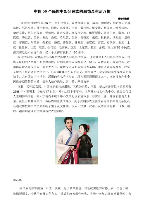 中国56个民族中部分民族的服饰及生活习惯
