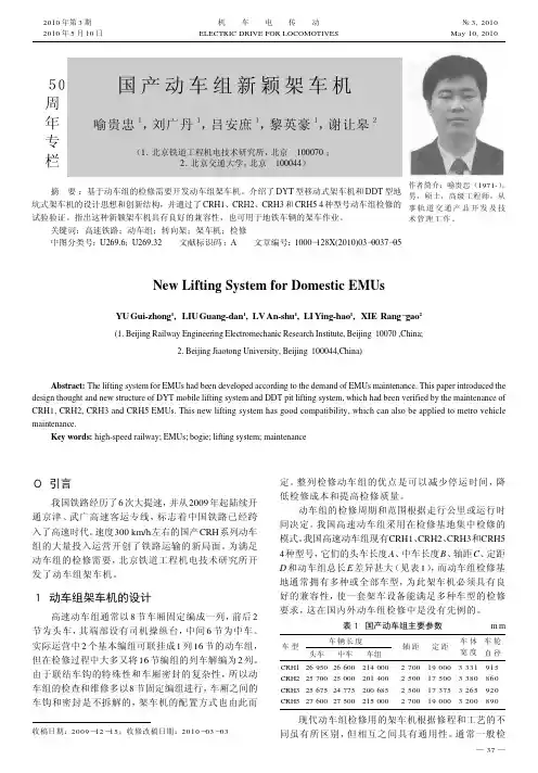 国产动车组新颖架车机