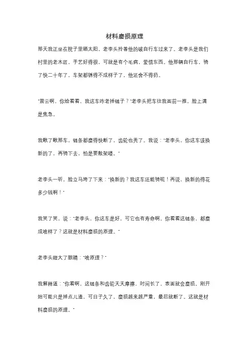 材料磨损原理